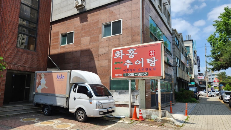 화홍추어탕 사진 6