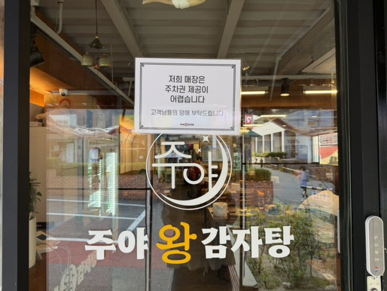 주야왕감자탕 사진 8