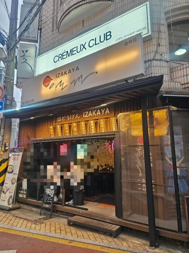 아도겐 송파점 사진 5