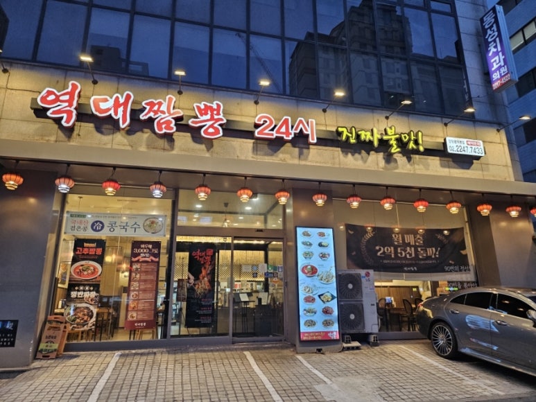 역대짬뽕 본점 사진 2