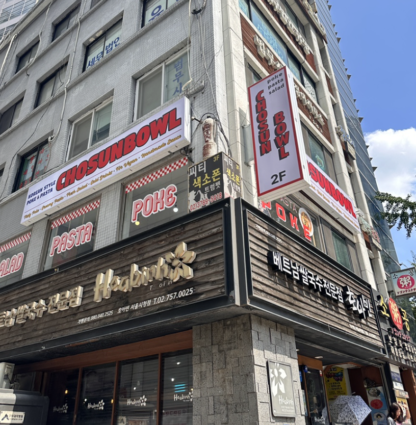 조선보울 서울시청역점 사진 3