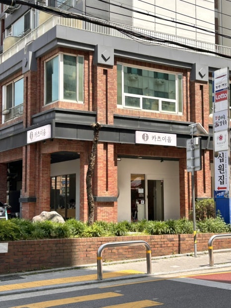 카츠이음 사진 8