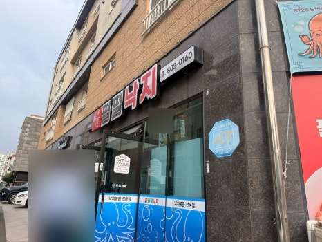 펄펄낙지 대표 사진