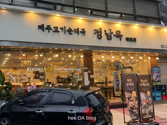 정남옥 제주고기 순대국 교대점 사진 2