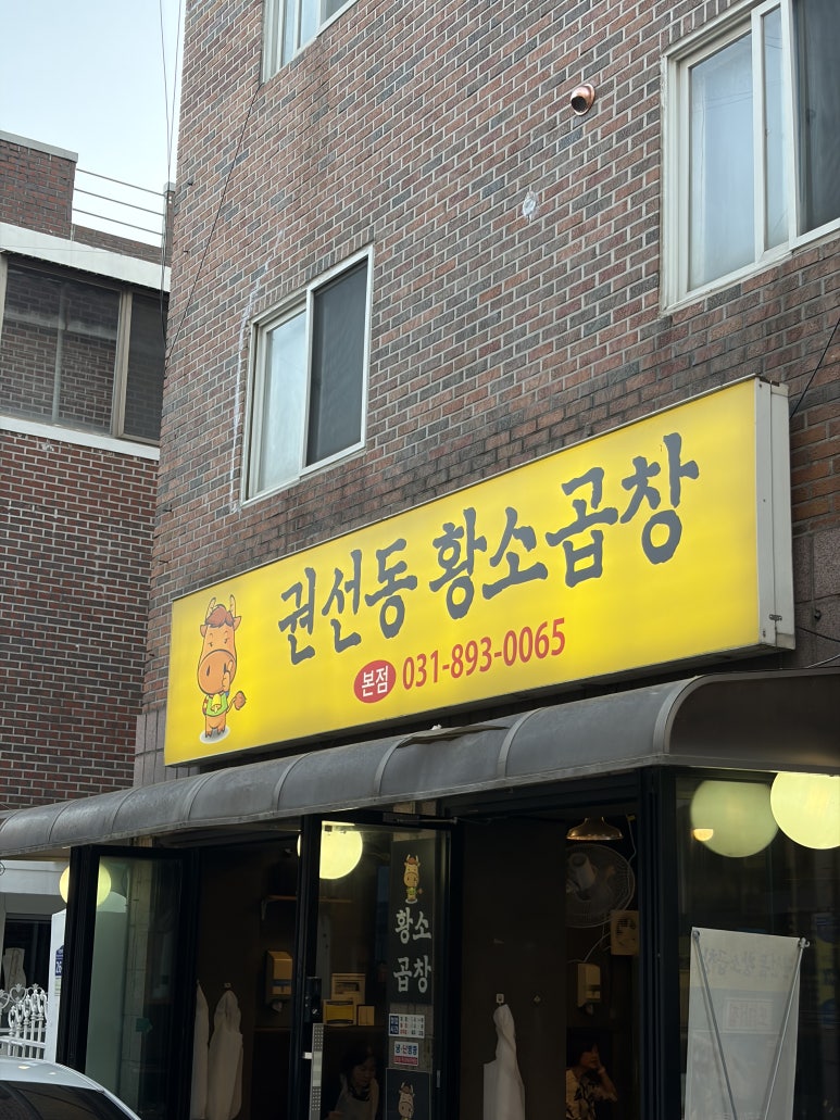 황소곱창 사진 4