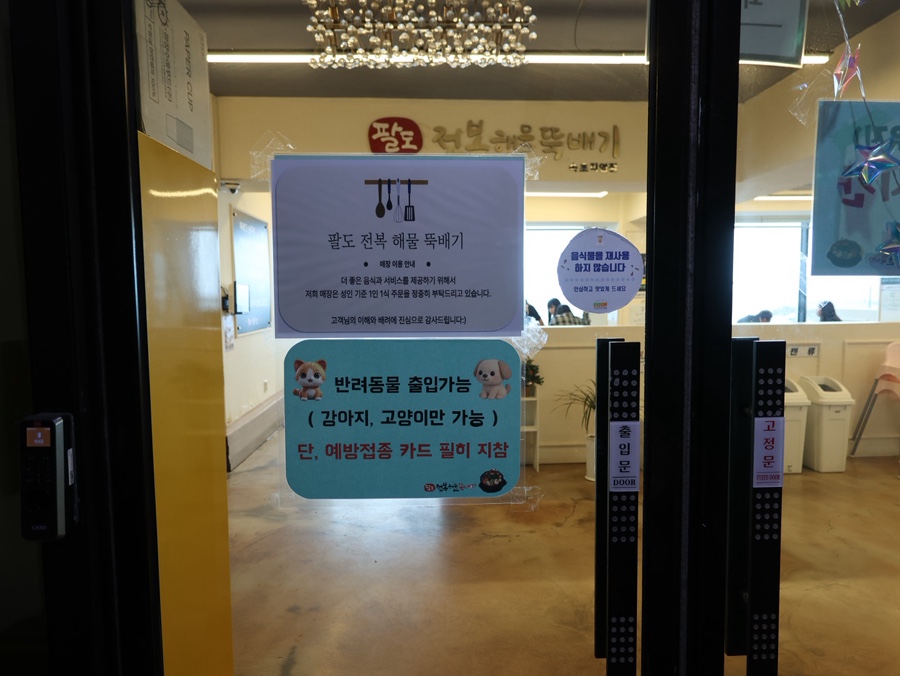 속초 애견동반 식당 팔도전복해물뚝배기 아침 식사 후기 — 사진 5