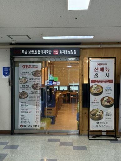 911족발보쌈 사진 5