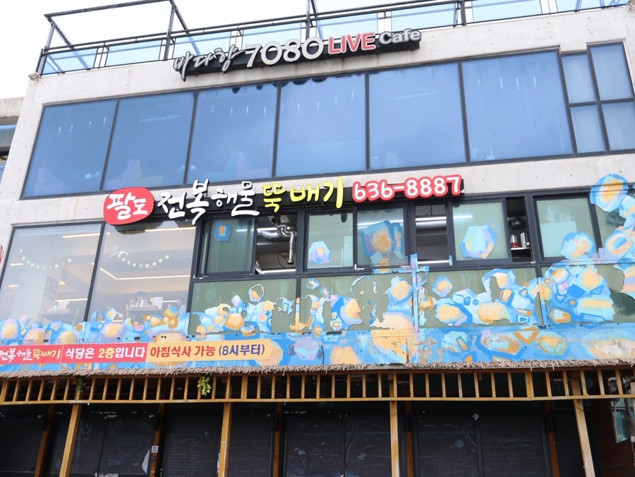 속초 애견동반 식당 팔도전복해물뚝배기 아침 식사 후기 — 사진 2