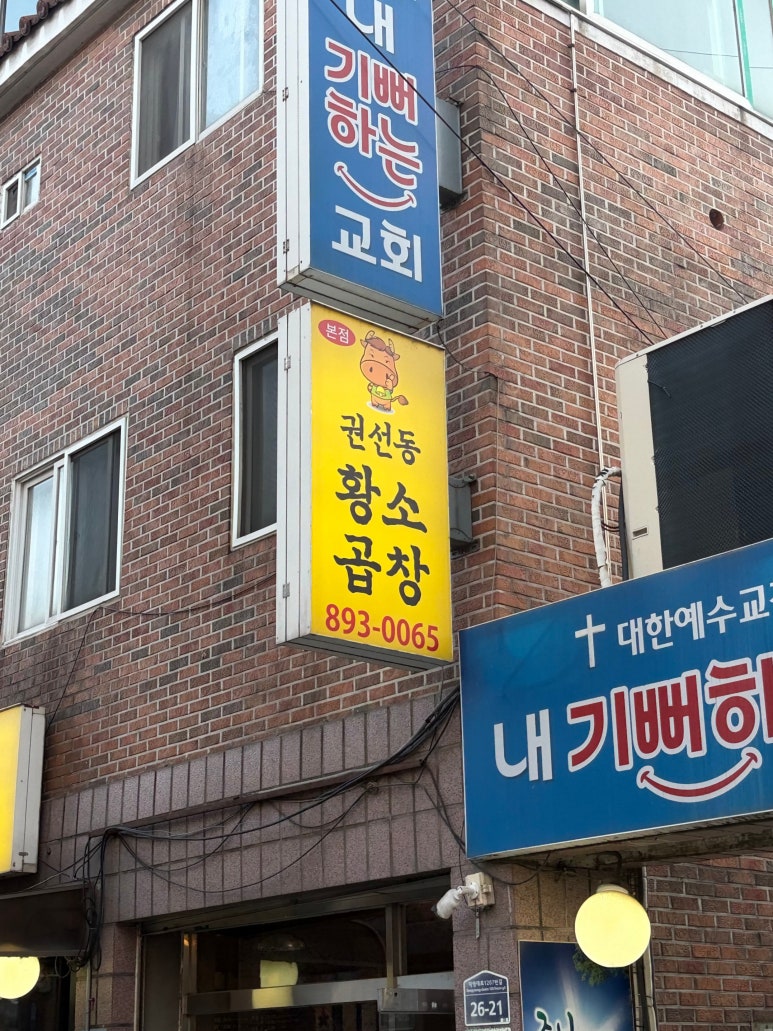 황소곱창 사진 5