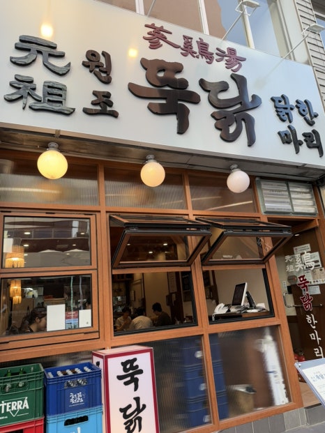 닭한마리뚝닭 본점 사진 6
