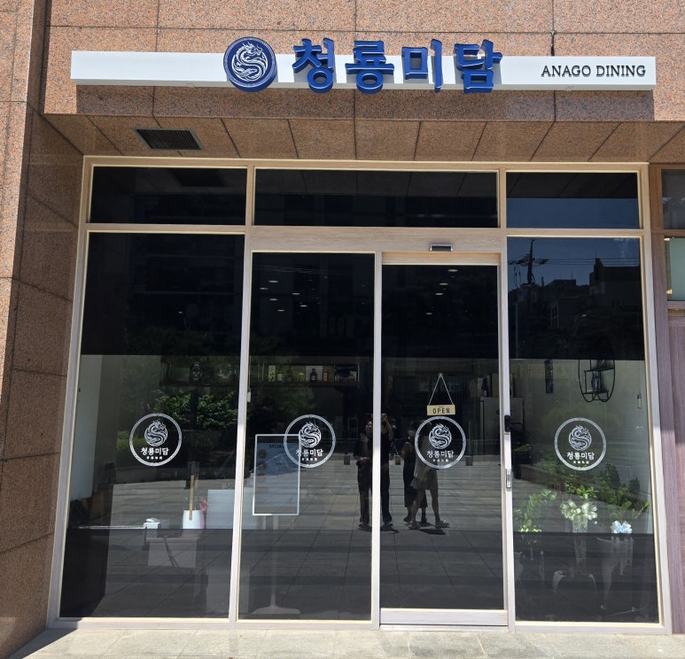 청룡미담 대표 사진