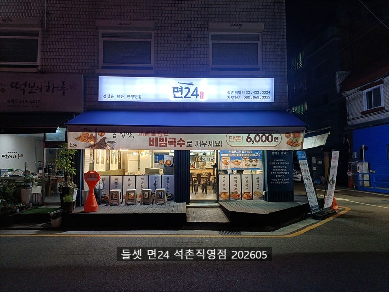 면24 석촌직영점 대표 사진