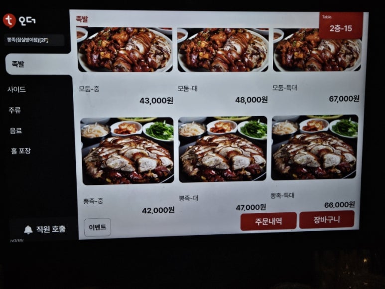뽕족 잠실방이점 사진 5