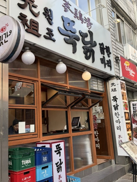 닭한마리뚝닭 본점 사진 4