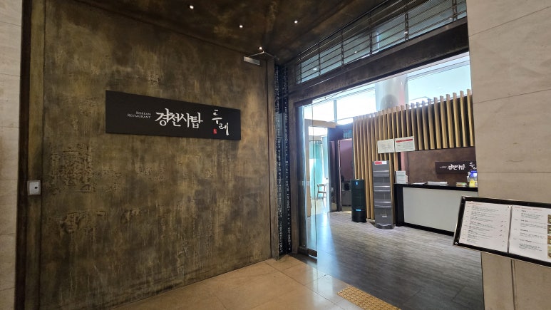 경천사탑 식당by두레 사진 8