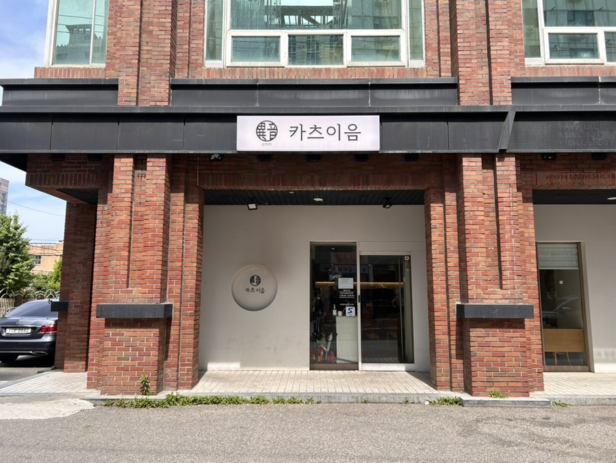 카츠이음 사진 5