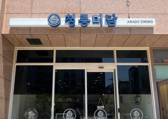 청룡미담 사진 8