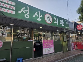 성산회관 사진 7