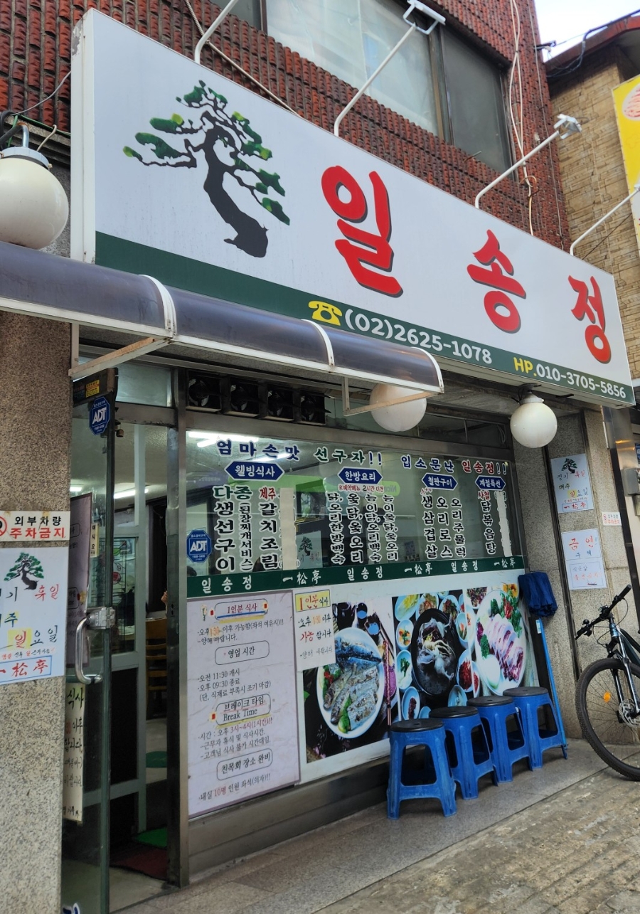 일송정 사진 8