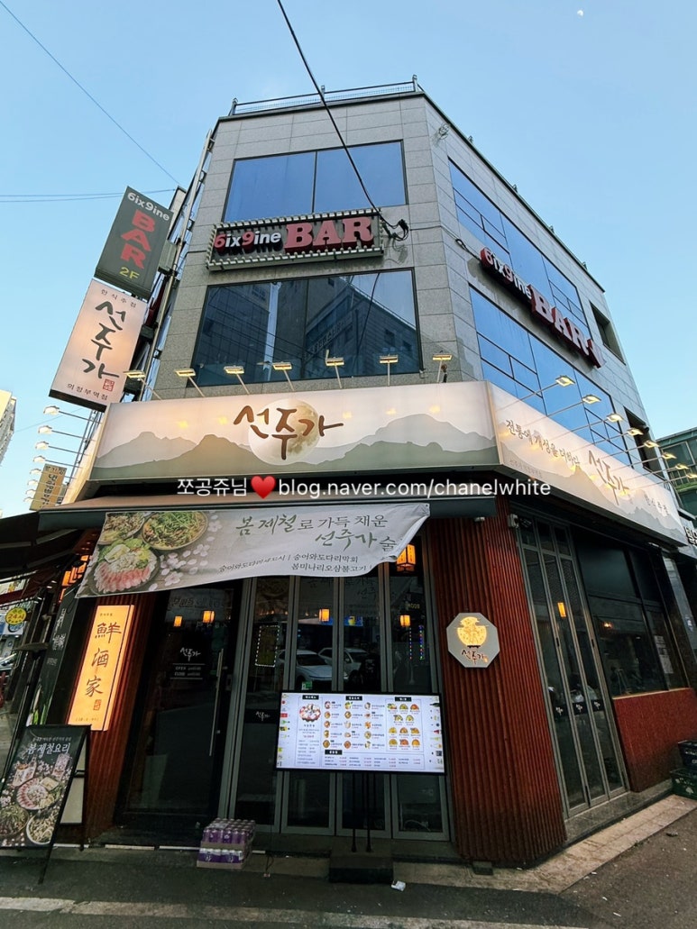 선주가 의정부역점 사진 6