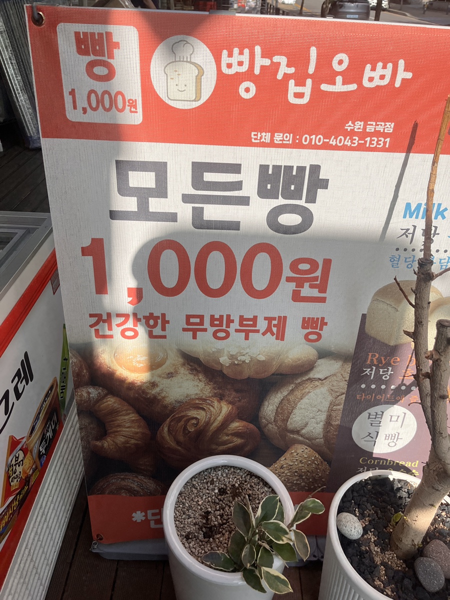 빵집오빠수원금곡점 후기 사진