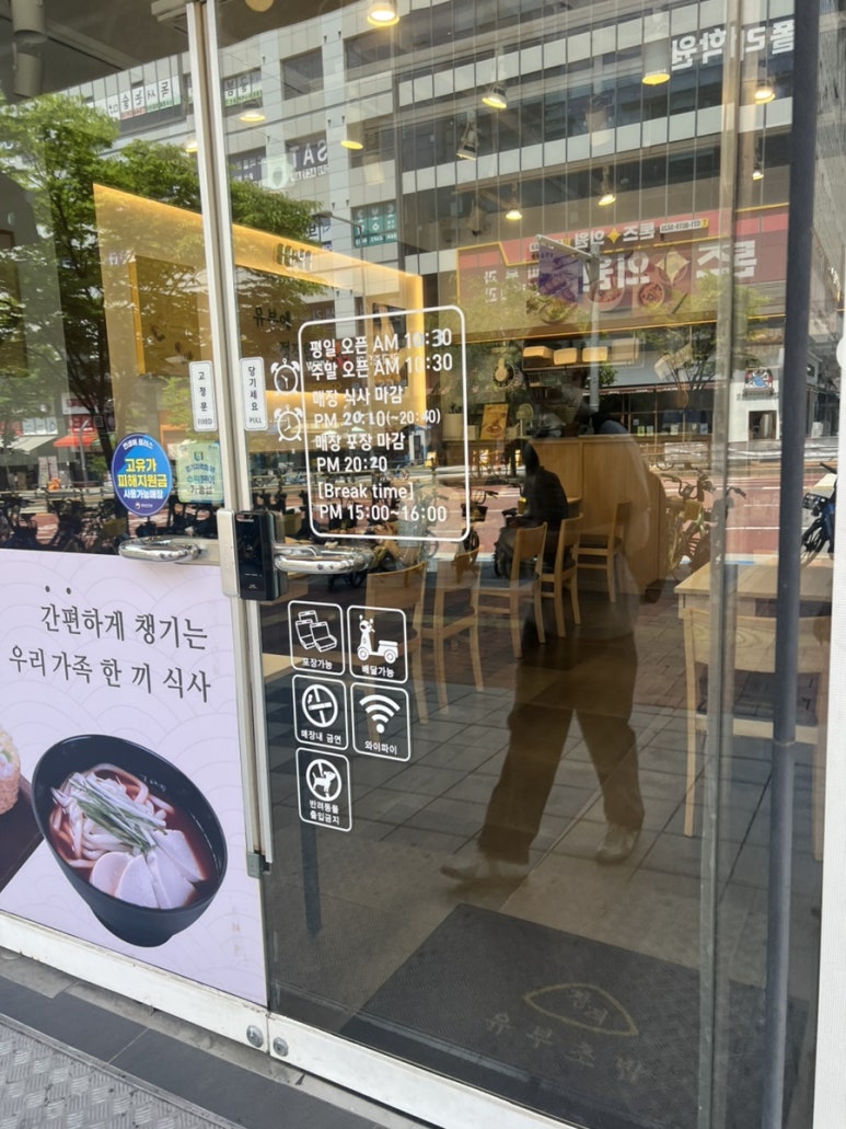 정직유부 수원광교점 사진 7