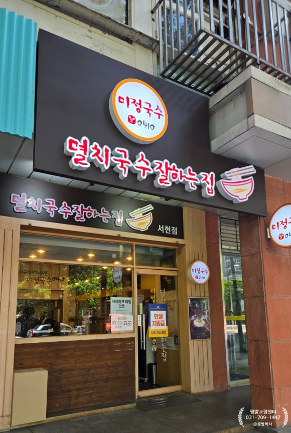미정국수 분당서현점 사진 2