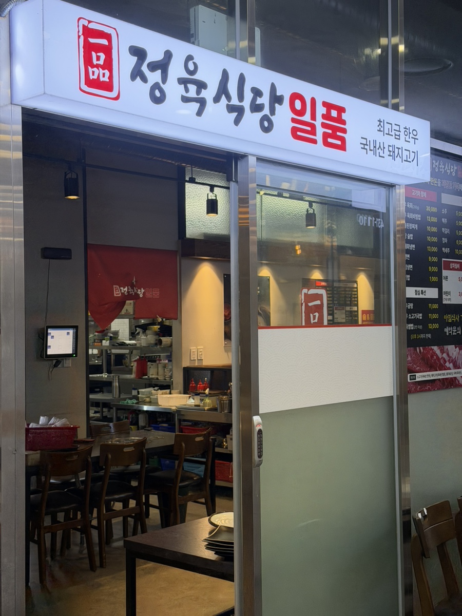 정육식당 일품 사진 8