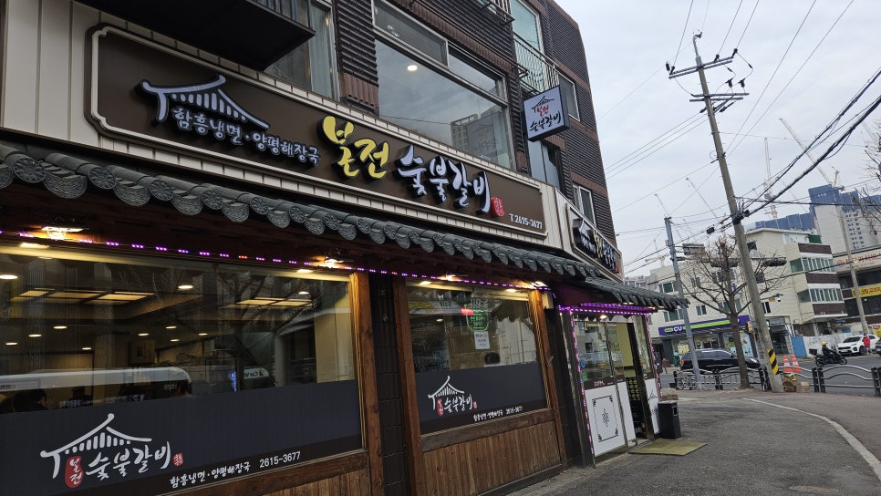 본전숯불갈비 사진 7
