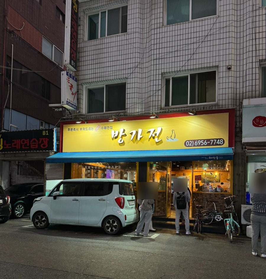 방가전 사진 6