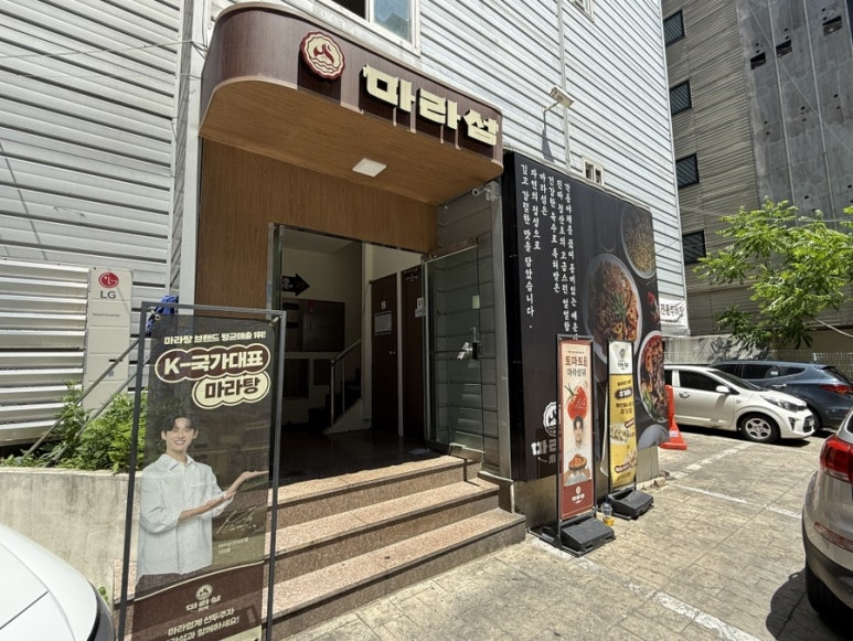 마라섬 마라탕&딤섬 인계 직영점 사진 4