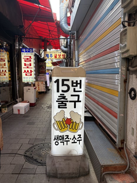 15번출구 대표 사진