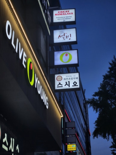 대히말라야레스토랑 대표 사진