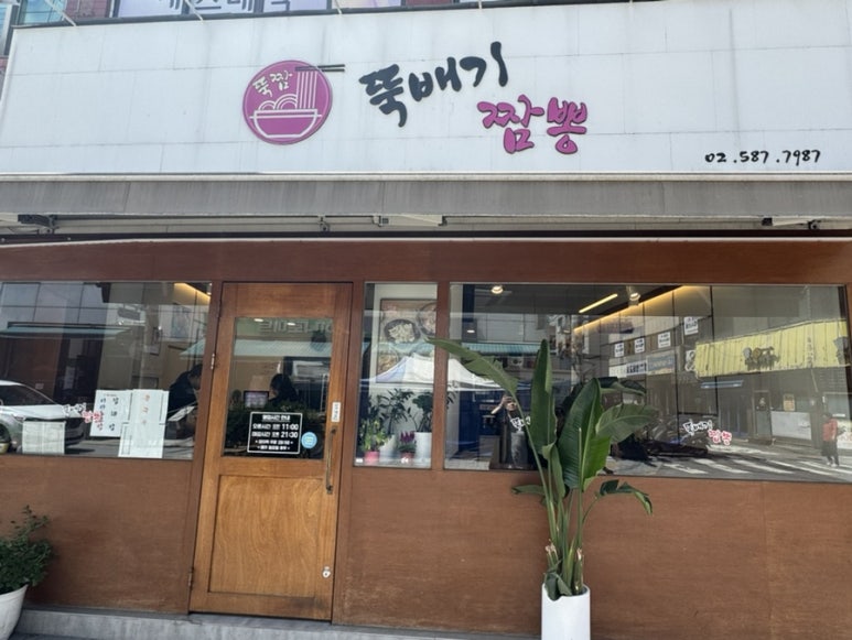 뚝배기짬뽕 사진 7