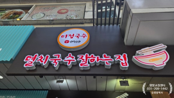 미정국수 분당서현점 사진 5