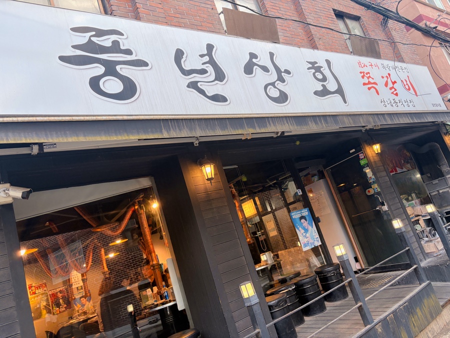 풍년상회 사진 7