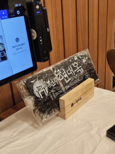 전주현대옥 서울국회의사당점 사진 2