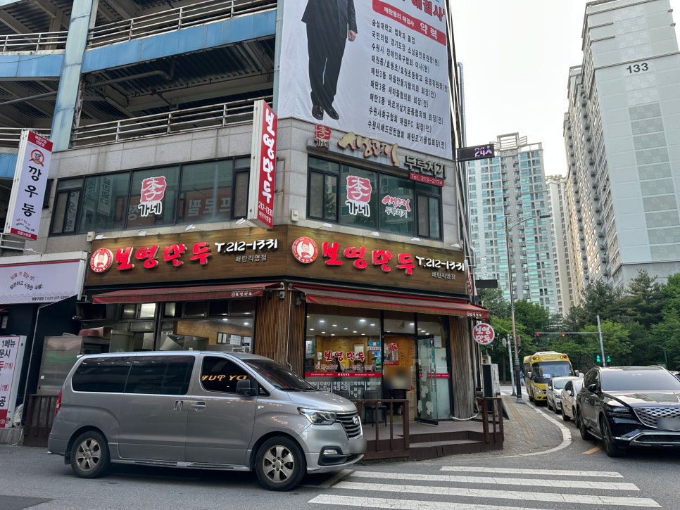 보영만두 매탄직영점 사진 3