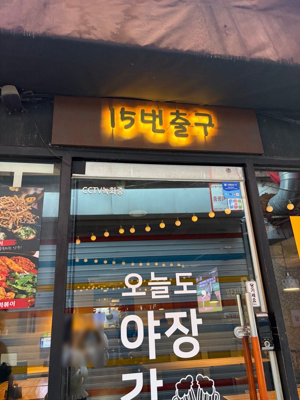 15번출구 사진 2