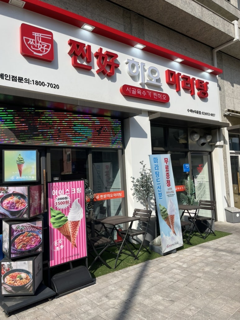 찐하오마라탕 수색뉴타운점 사진 8