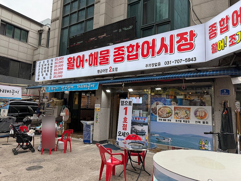 야탑황금어장 본점 사진 7