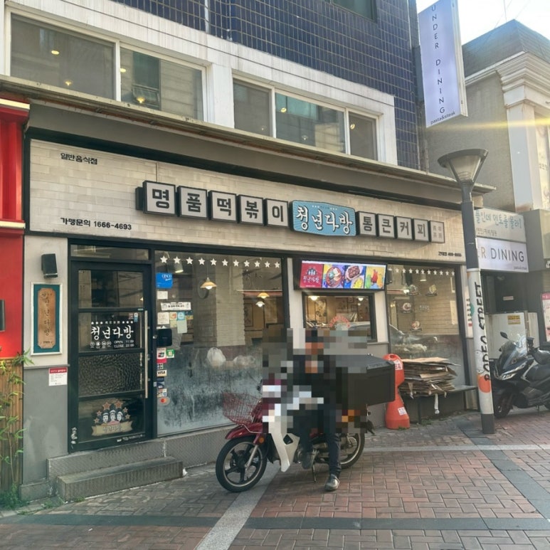 청년다방 건대점 사진 3