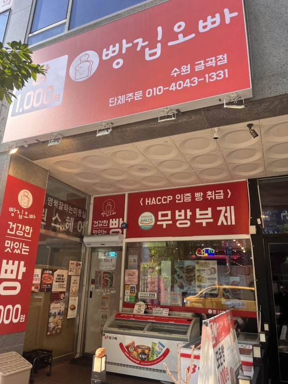 빵 10개 담아도 만원! 수원 호매실 빵집오빠 수원금곡점