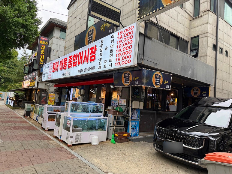 야탑황금어장 본점 사진 8