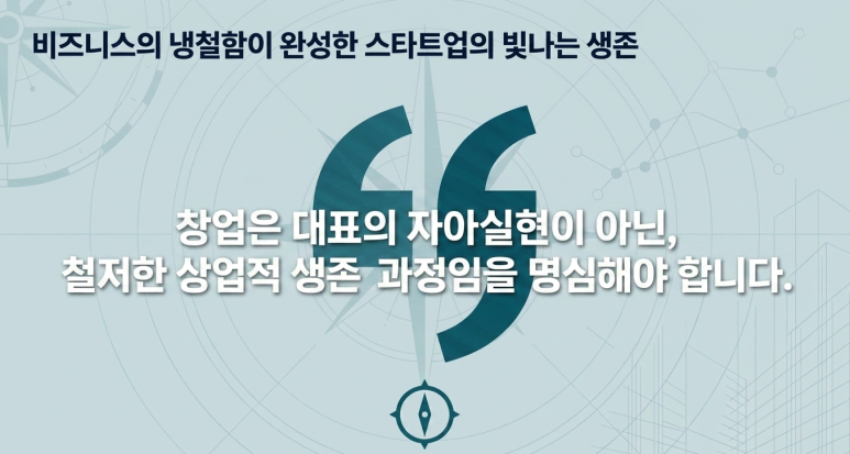 창업자의 자세