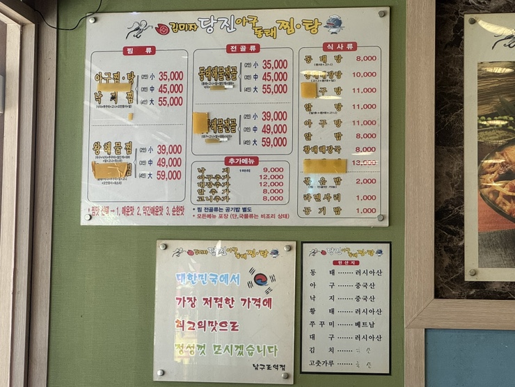 김미자당진아구동태찜 탕 남구로점 사진 6