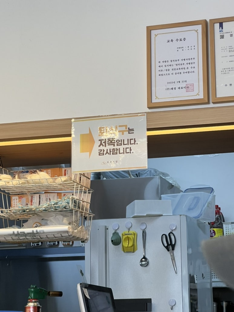 정직유부 수원광교점 사진 3