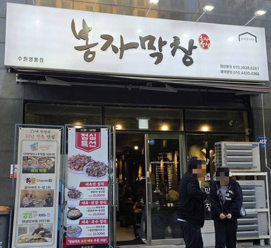 봉자막창 수원망포점 사진 2