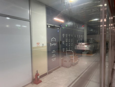 봉자막창 수원망포점 사진 6