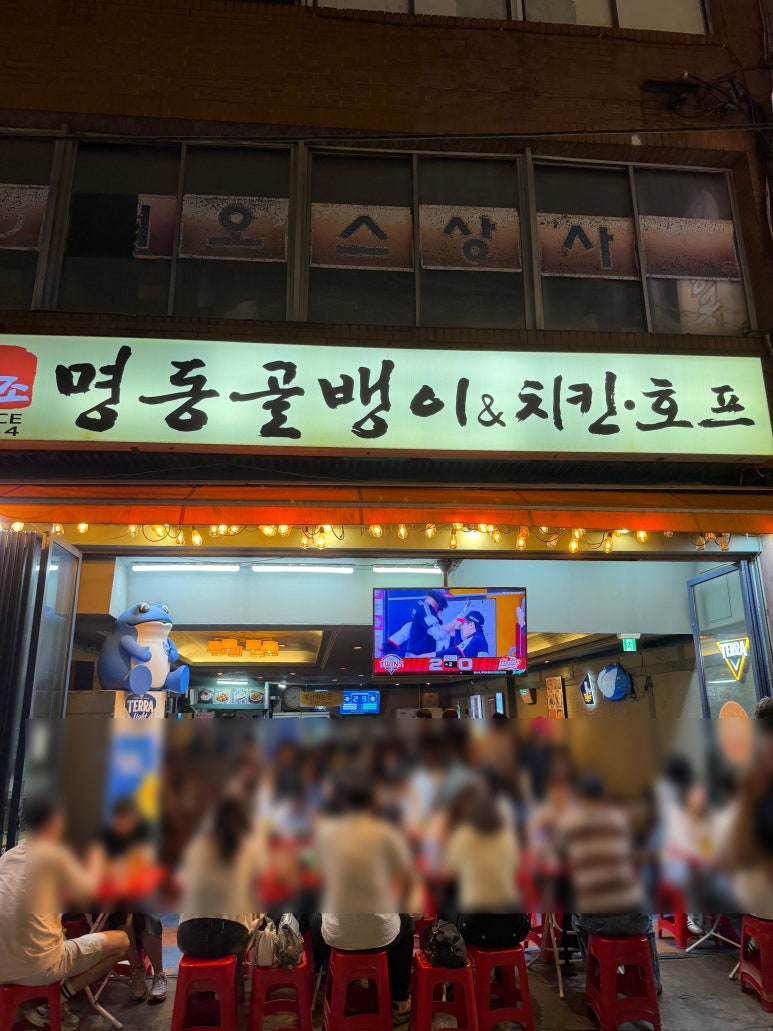 명동골뱅이 사진 5